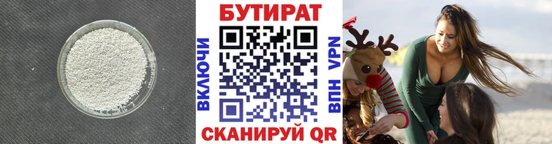 Бутират 1.4BDO  Купить  Данков 